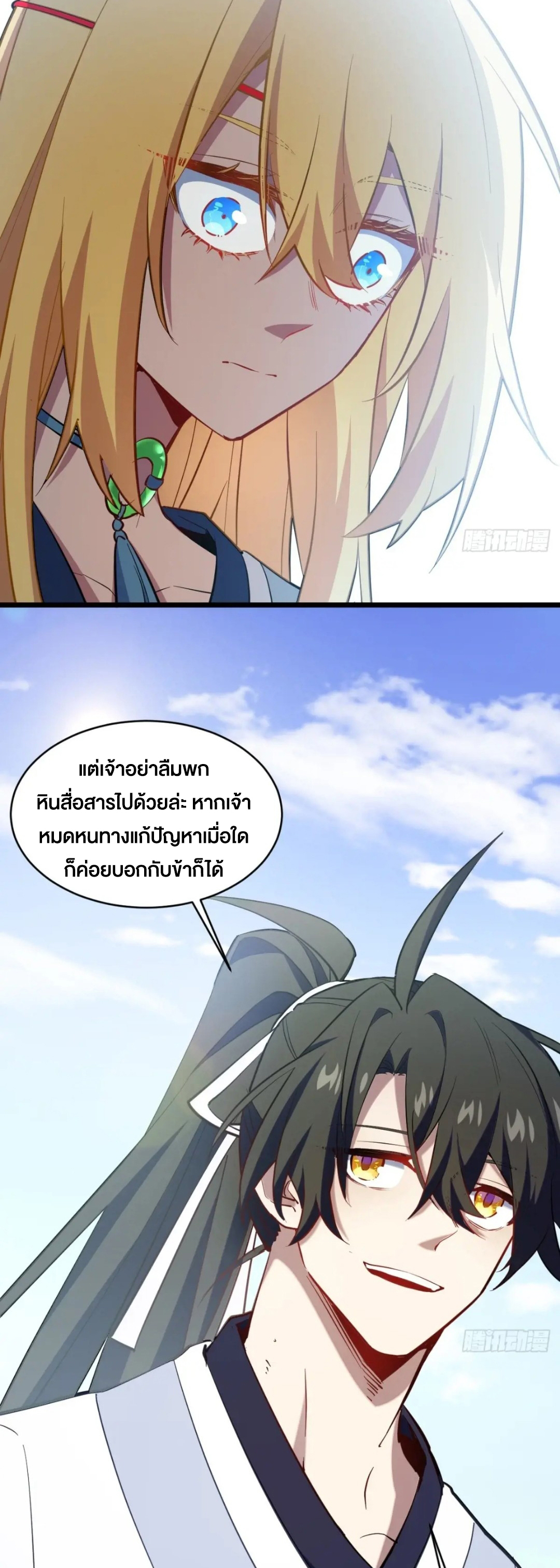 กำเนิดร่างเทวะบรรพกาล ตอนที่ 77 หน้า 42