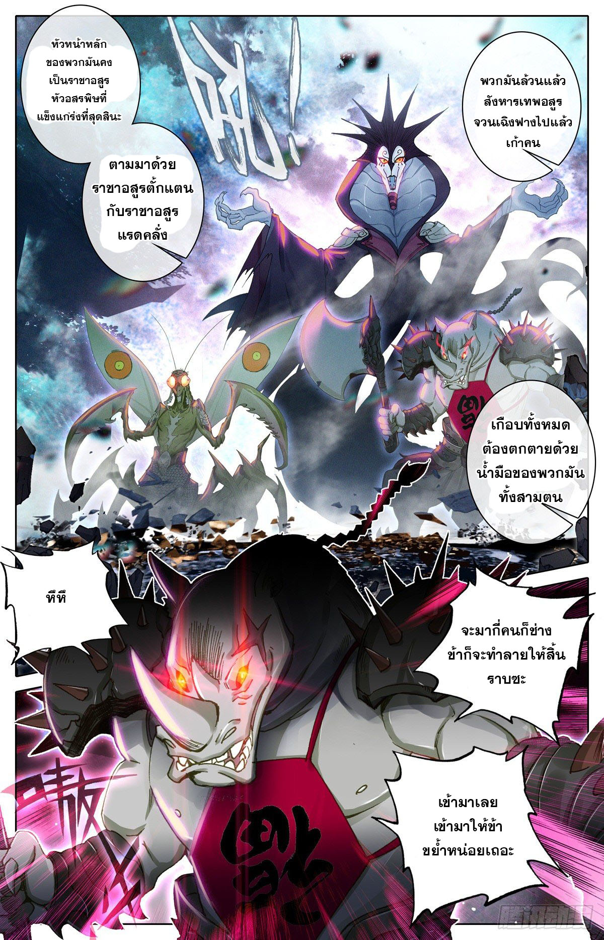 Azure Legacy (ทันจีน) ตอนที่ 112 หน้า 11