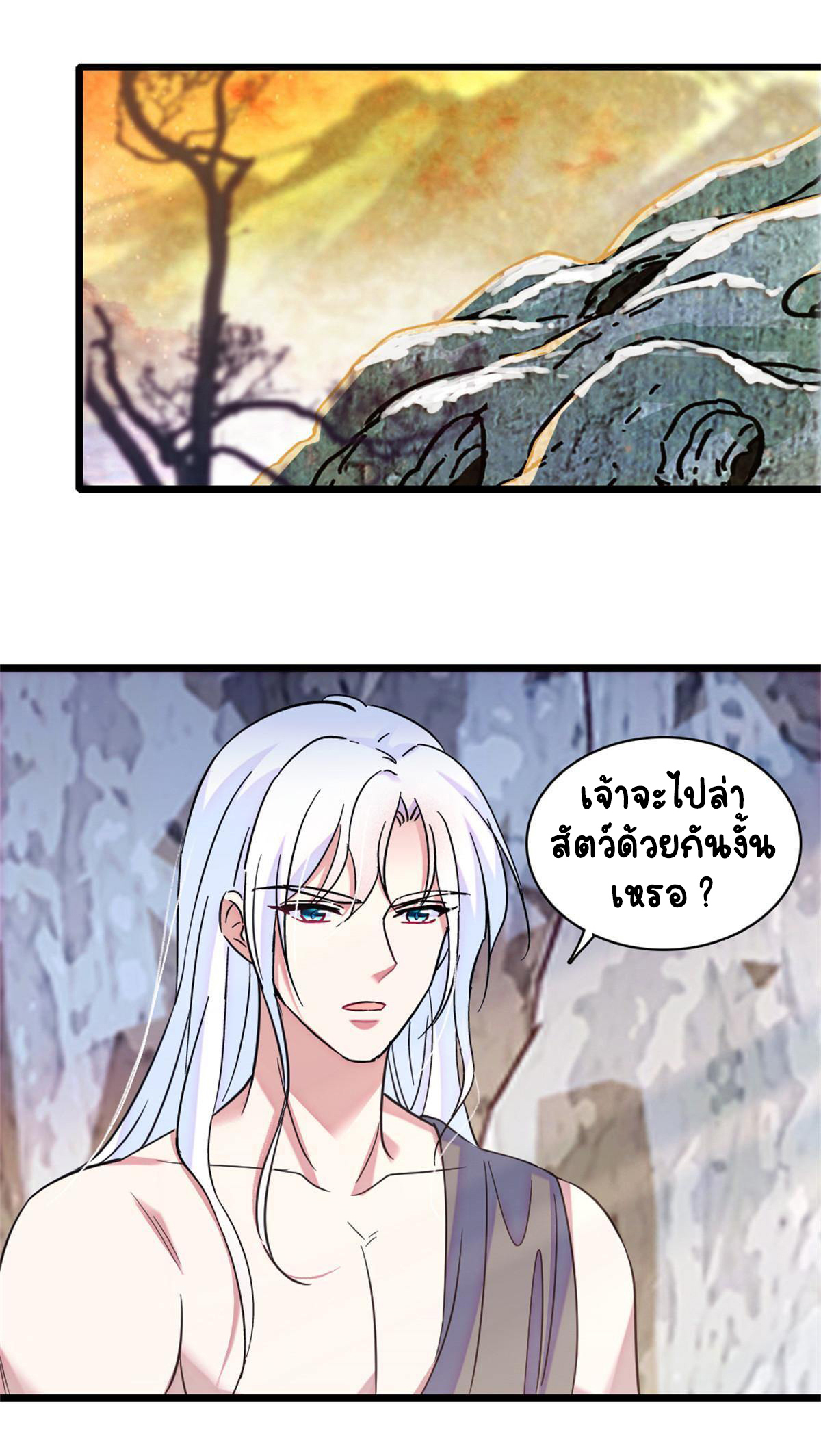 Romance In The Beast World ตอนที่ 63 หน้า 7