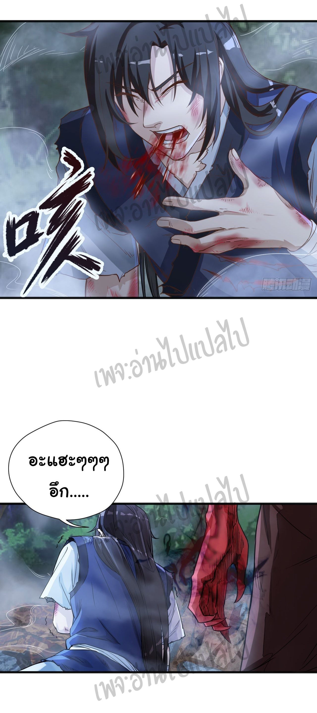 Valkyrie Supreme ตอนที่ 5 หน้า 21