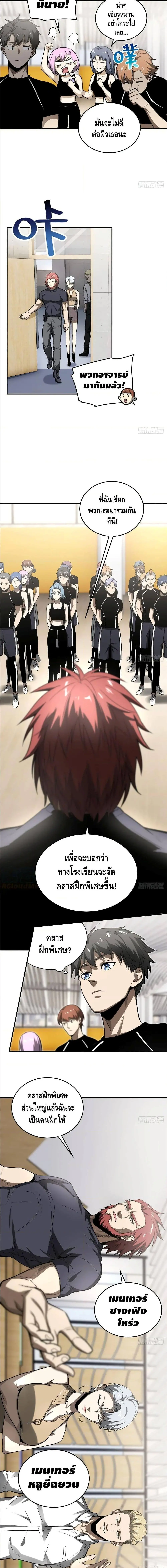 [ชนจีน] ระบบจอมยุทธ์สุดโกงแห่งโลกคู่ขนาน - Global Martial Arts ตอนที่ 53 หน้า 2