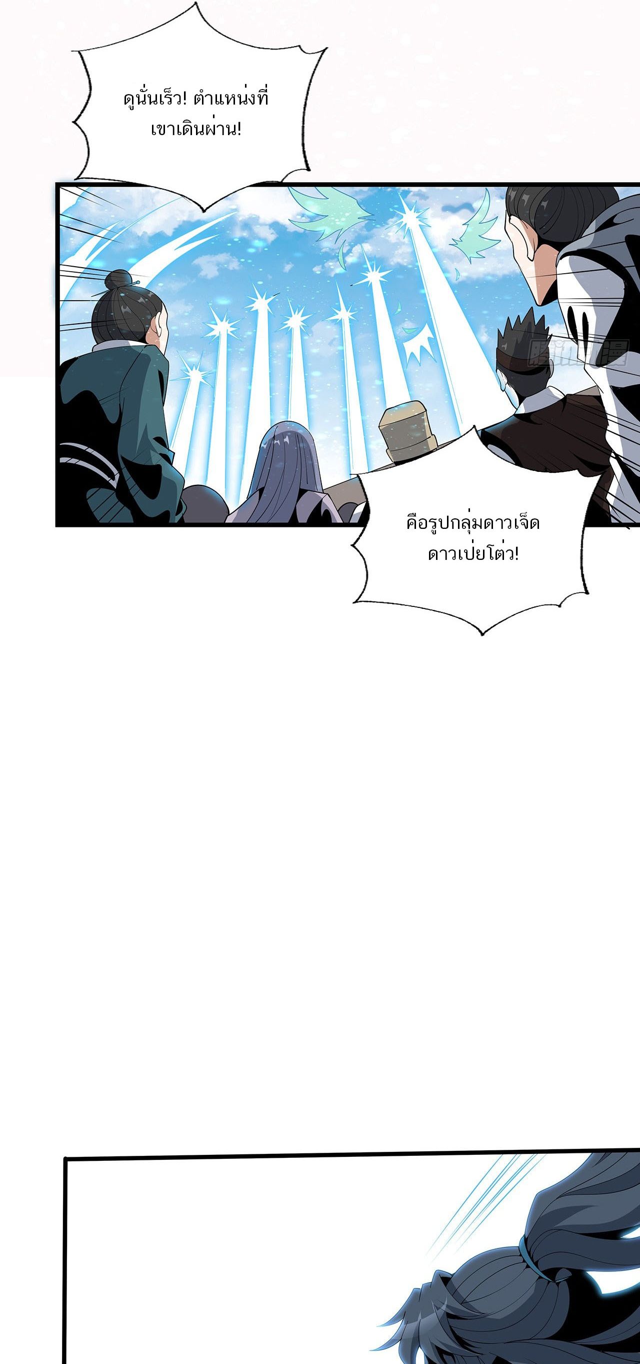 The First Sword Of Earth ตอนที่ 17 หน้า 23