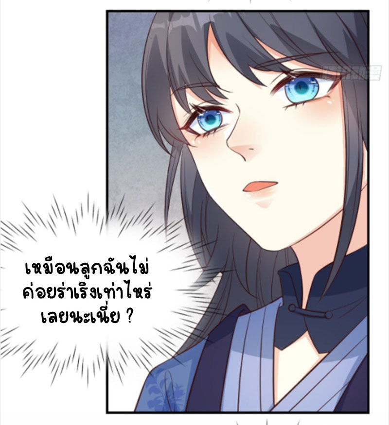 ปีศาจจิ้งจอกของฉันวันนี้ก็ยังเป็นเด็กดี? ตอนที่ 9 หน้า 35