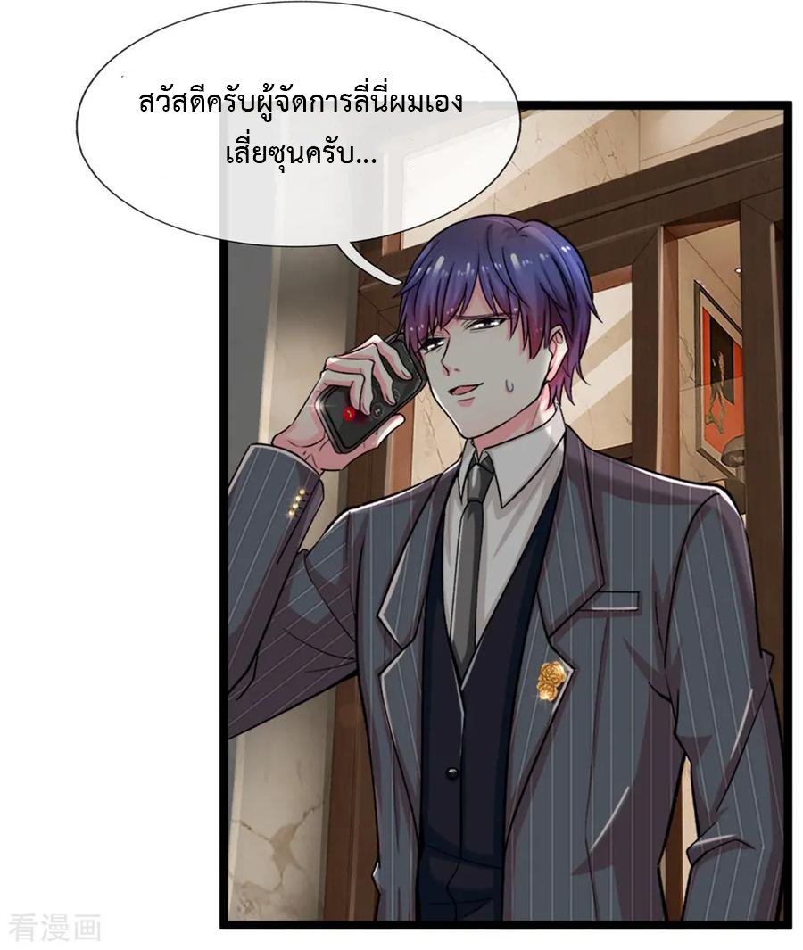 ยอดปรมาจารย์ล้างแค้น ตอนที่ 3 หน้า 32