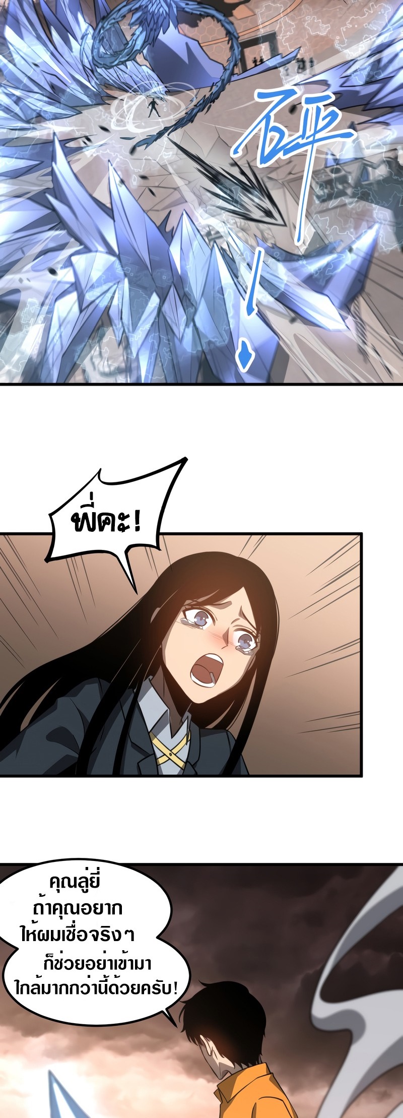 Super Evolution ตอนที่ 113 หน้า 4