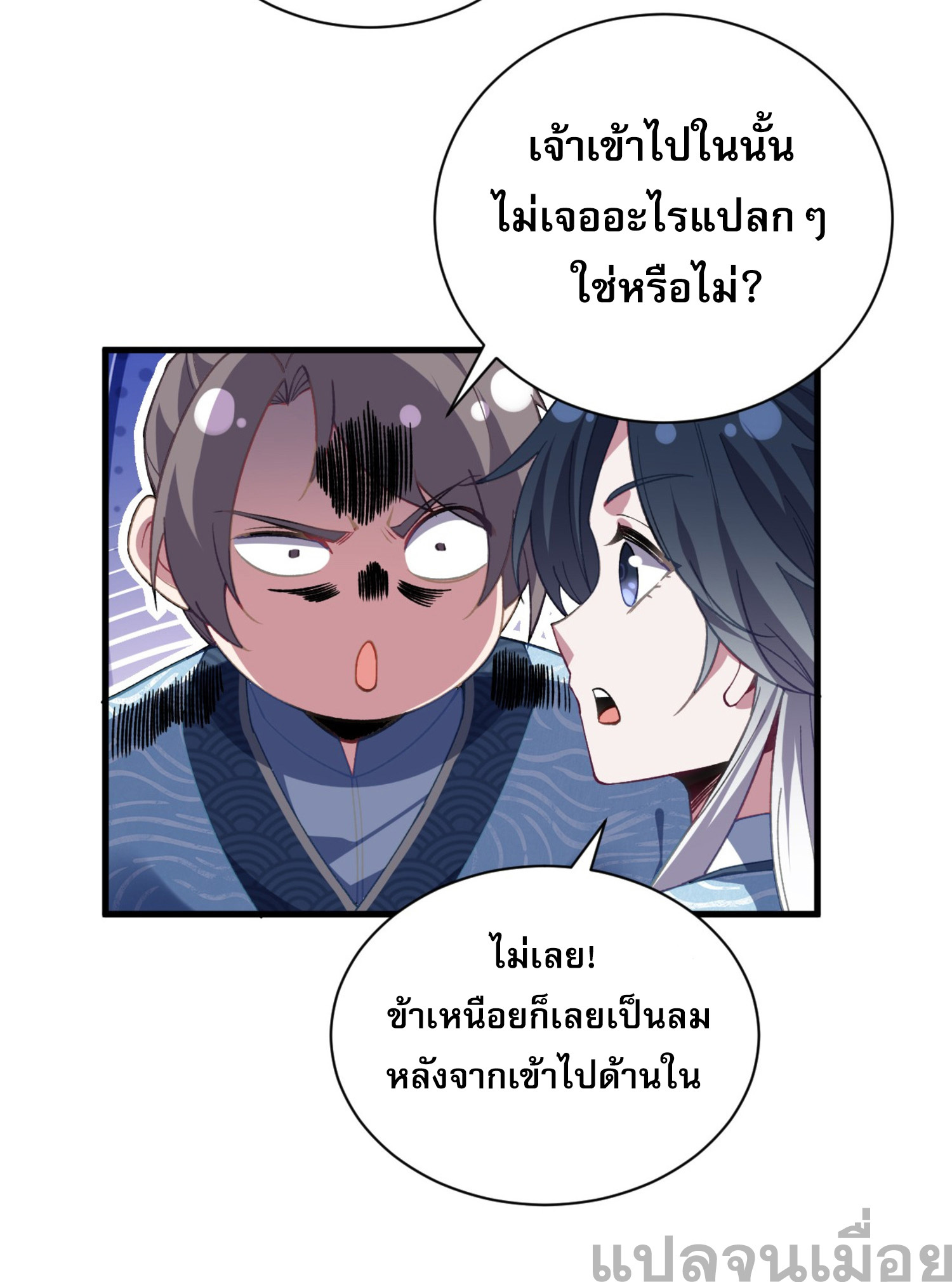 หนึ่งกระบี่ตัดวิญญาณ ก้าวเดินบนเต๋าสามพันวิถี ตอนที่ 2 หน้า 32