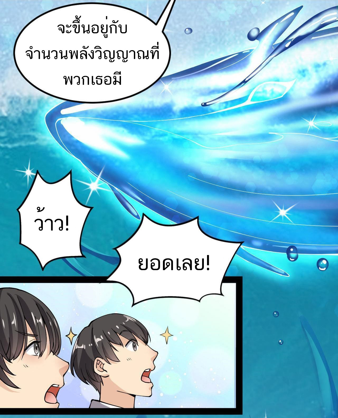 The Daily Life of the Immortal King ตอนที่ 7 หน้า 27