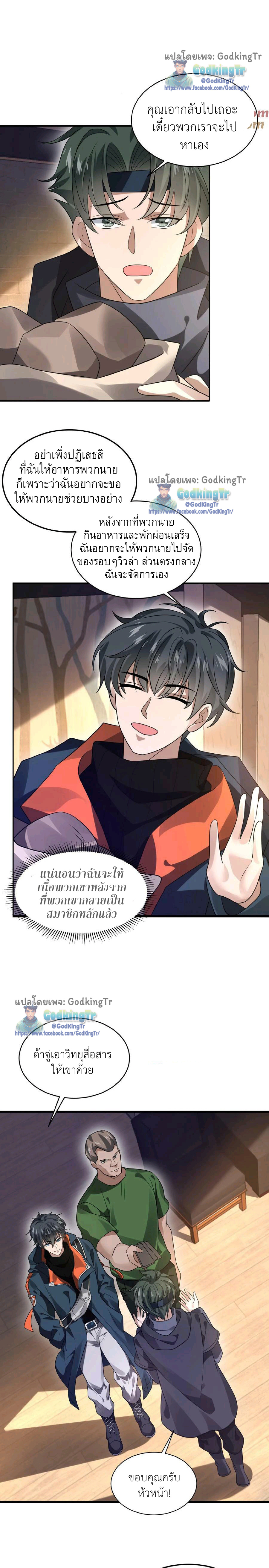 ระบบห้วงมิติกับการกักตุนเนื้อหมู 1 หมื่นตันก่อนวันสิ้นโลก ตอนที่ 42 หน้า 6