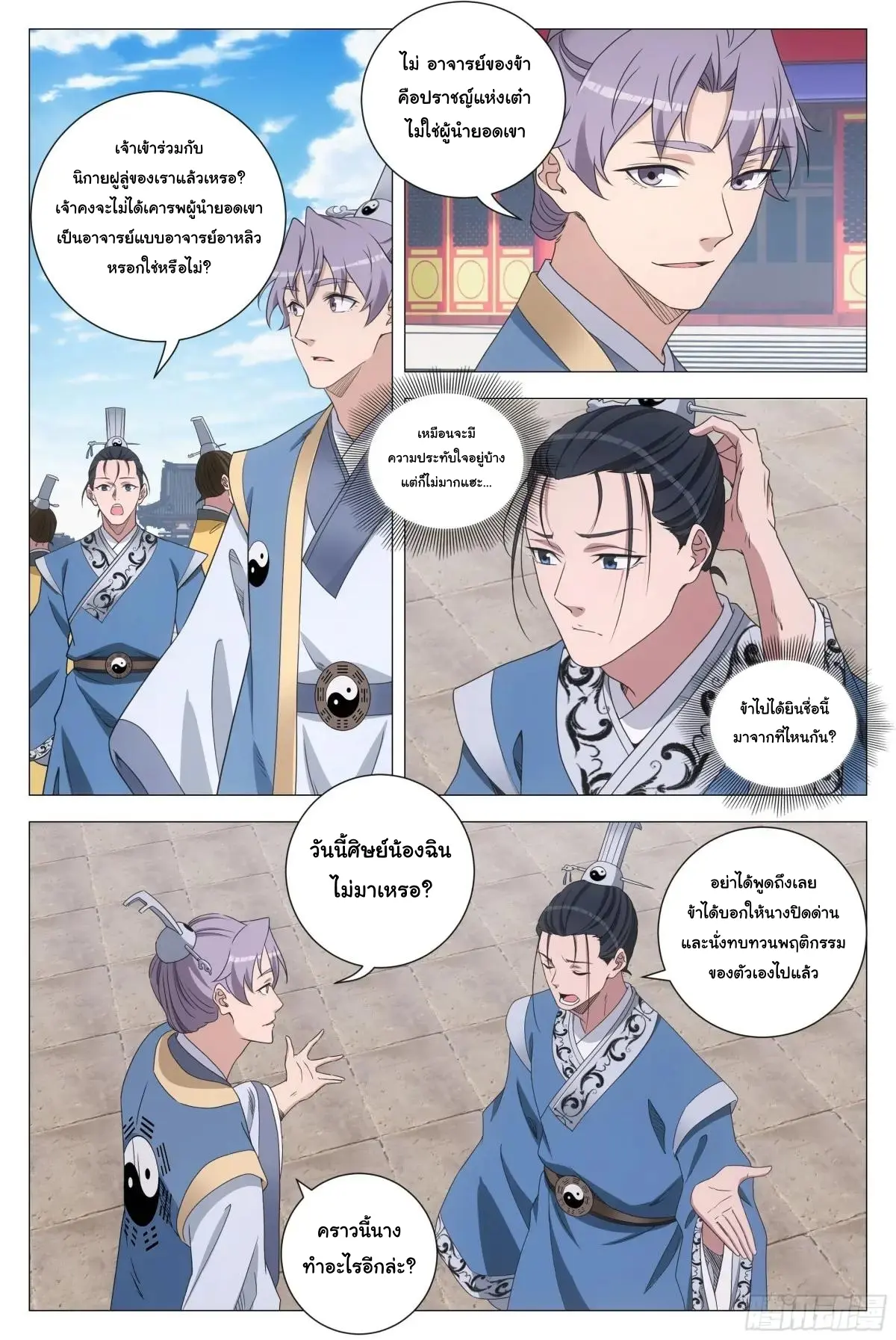 Great Zhou Immort Officials - ข้าราชการอมตะ ตอนที่ 261 หน้า 3