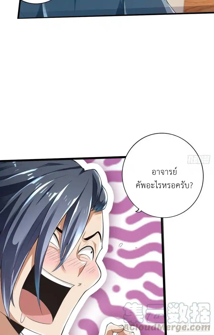 The Strongest Death System ตอนที่ 1 หน้า 40