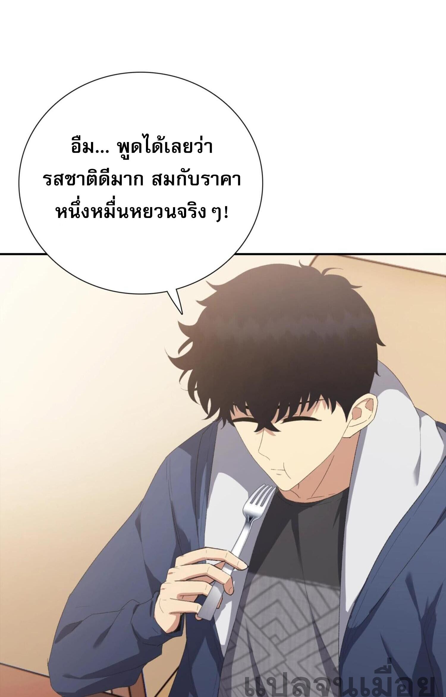 ผู้โหดเหี้ยมวันโลกาวินาศ: กักตุนเสบียงนับล้านล้าน ตอนที่ 5 หน้า 28