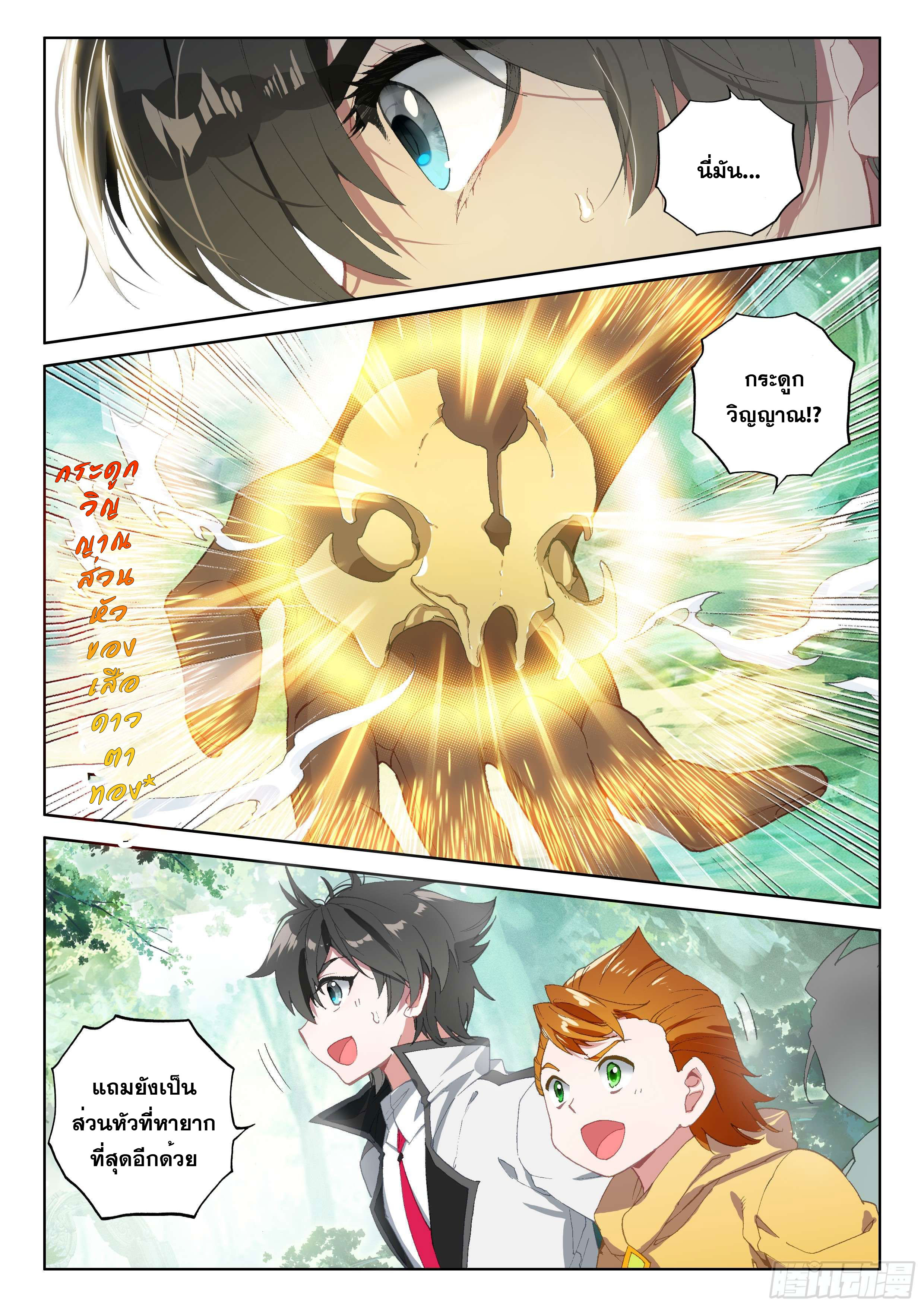 Soul Land IV – The Ultimate Combat มหาศึกการต่อสู้ ตอนที่ 5 หน้า 18