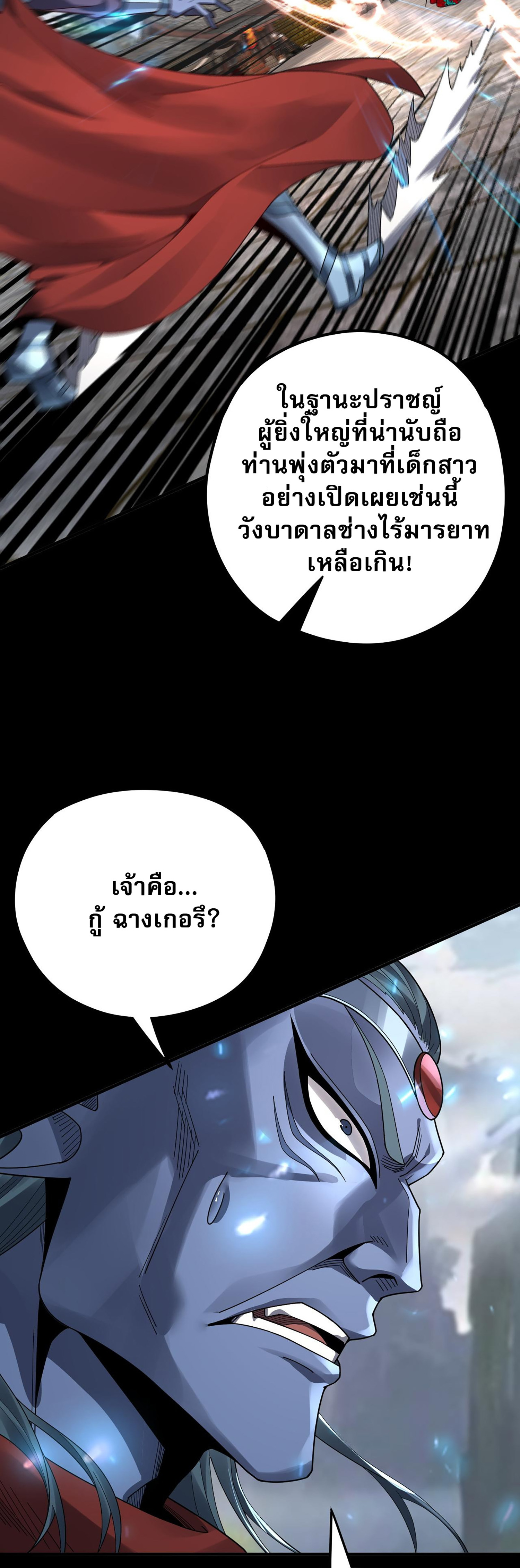 ข้าคือจอมวายร้ายผู้ยิ่งใหญ่ (ชนจีนก่อนใคร) ตอนที่ 85 หน้า 9