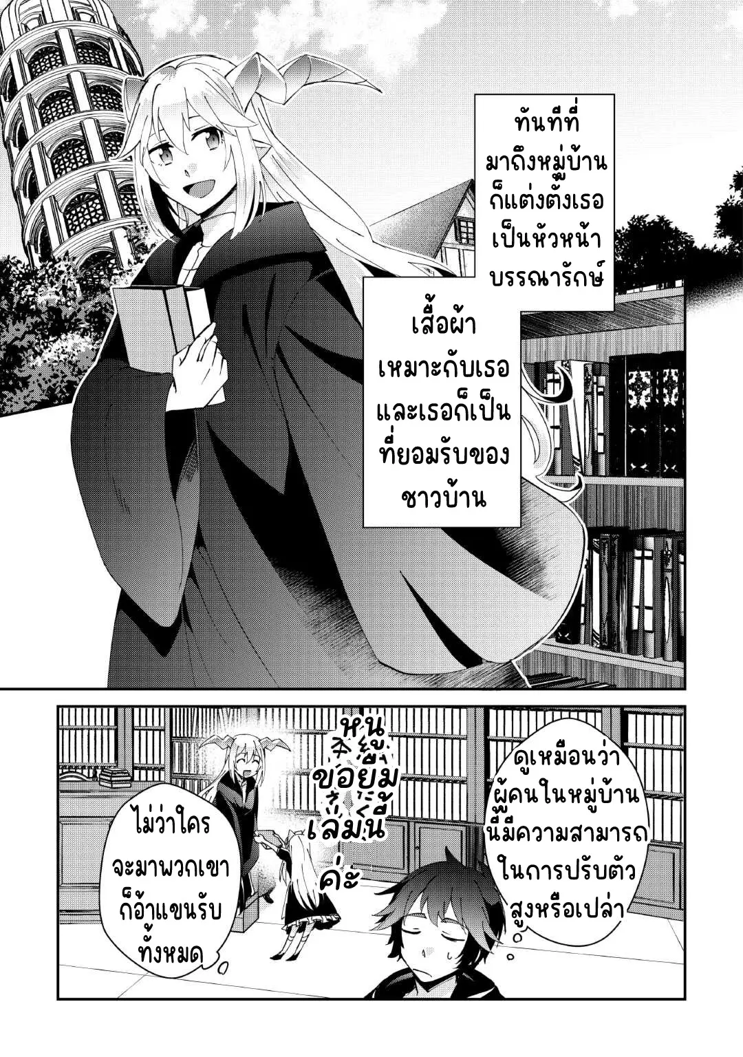 แอชผู้ถูกทอดทิ้งกับดินแดนรกร้าง Daijizen no Mahoutsukai Ashuto, Sutareta Ryouchi de Slow Life ตอนที่ 34 หน้า 11