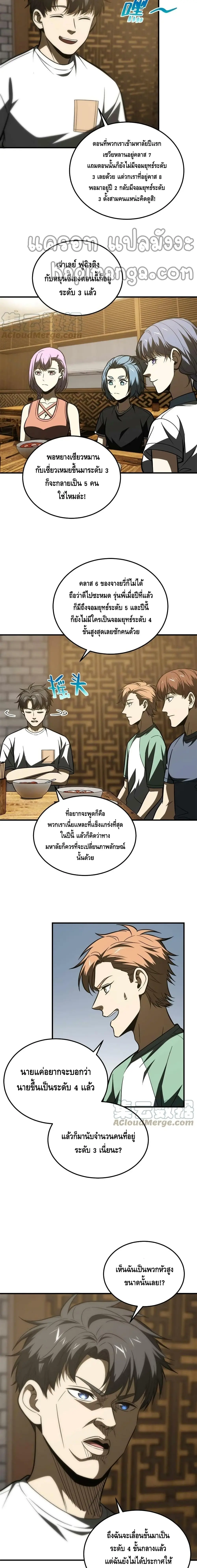 [ชนจีน] ระบบจอมยุทธ์สุดโกงแห่งโลกคู่ขนาน - Global Martial Arts ตอนที่ 172 หน้า 2