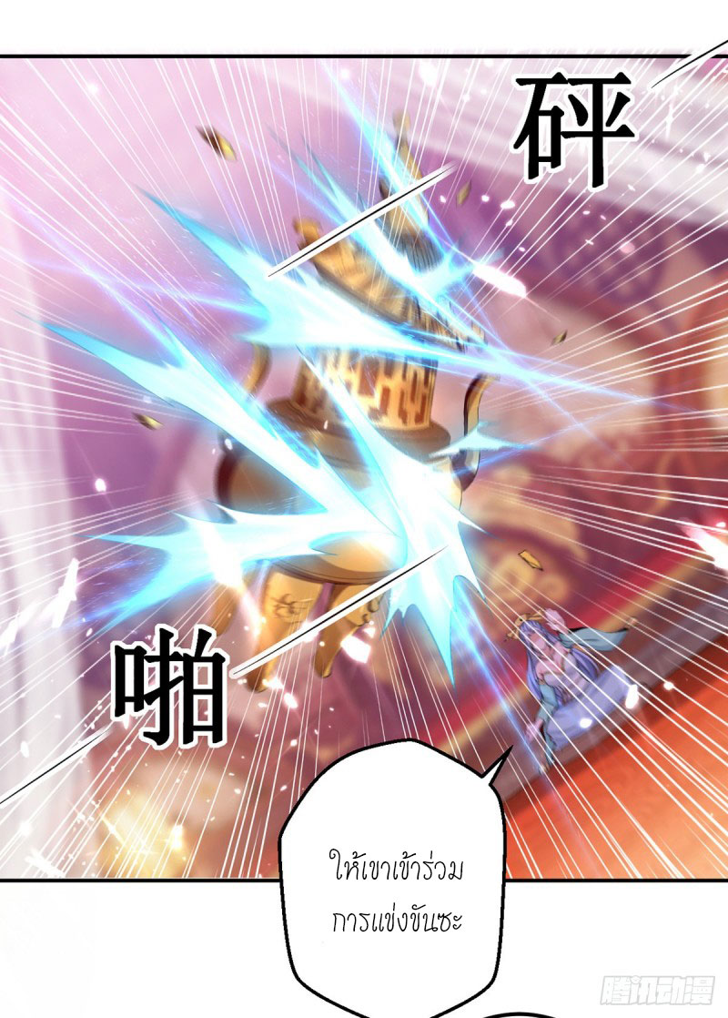 Peerless Martial Spirit ตอนที่ 9 หน้า 3