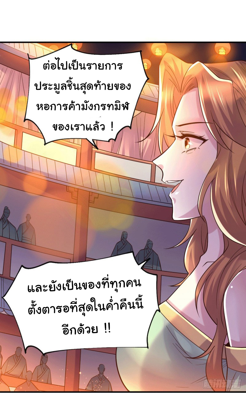 เซียนร้อยรักเขยนี้ขอบ่มเซียนให้พ่อตา-Immortal Husband on The Earth ตอนที่ 59 หน้า 24