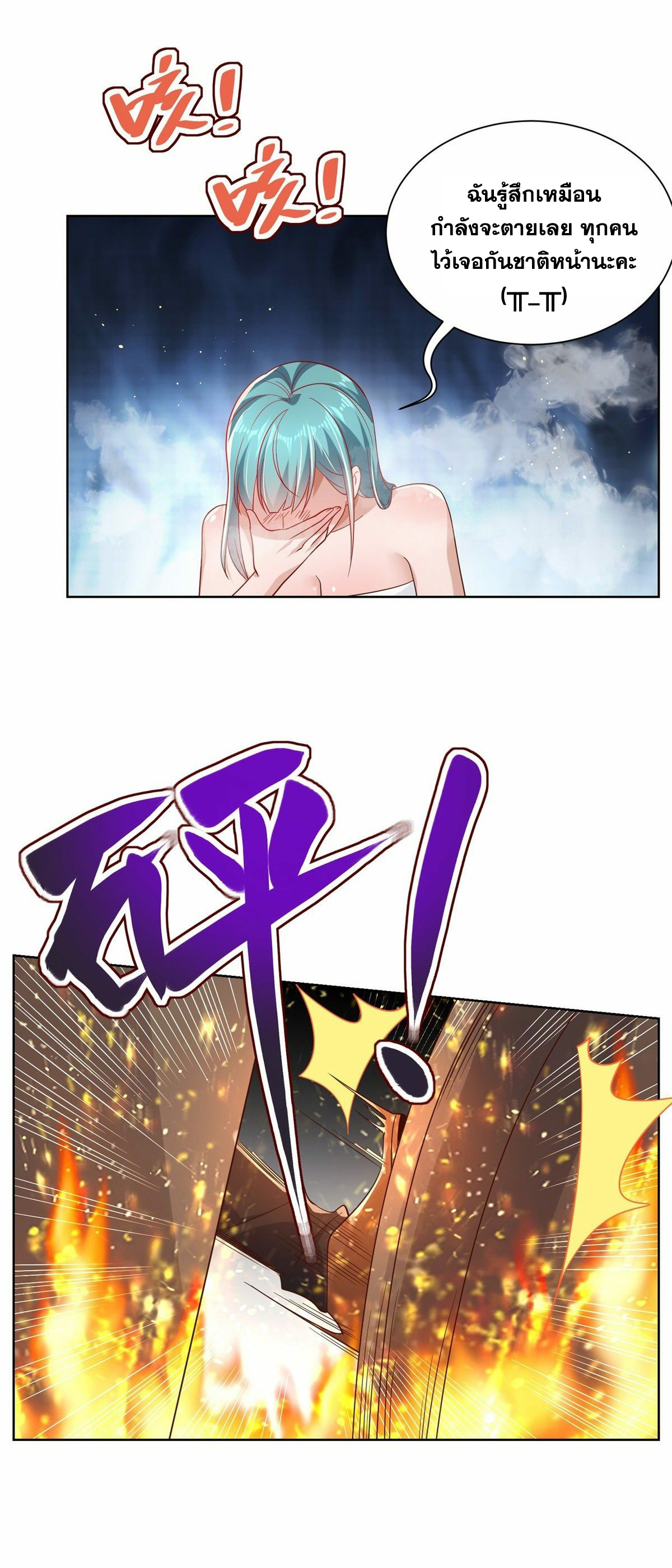 Arch villain วายร้ายระดับเทพ ตอนที่ 23 หน้า 31