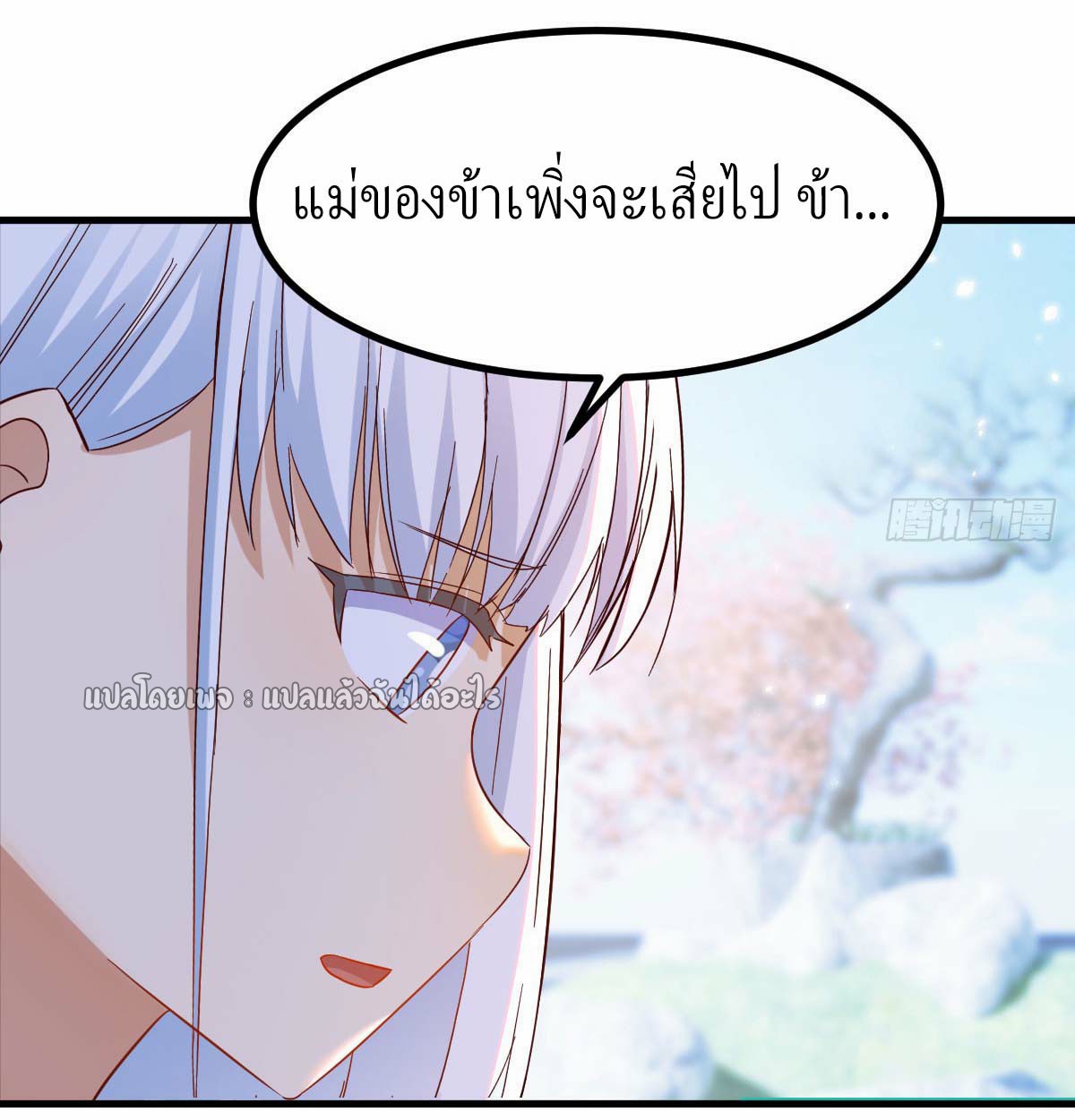 เกิดใหม่ทั้งทีมีเงินแค่เหรีญเดียว ตอนที่ 11 หน้า 7