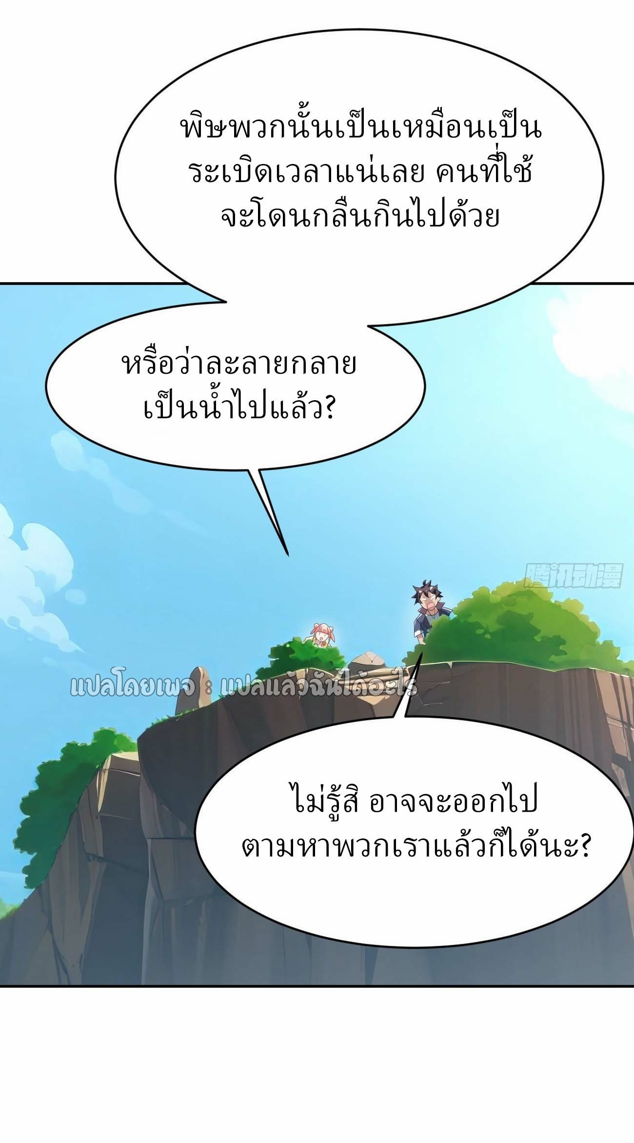 แฟนของผมระดับตำนานทั้งนั้น ตอนที่ 20 หน้า 2