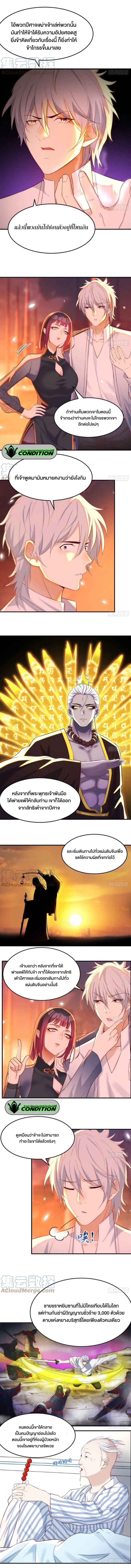 หนี้รักมากมายก่อนที่ข้าจะเป็นเซียน ตอนที่ 8 หน้า 2