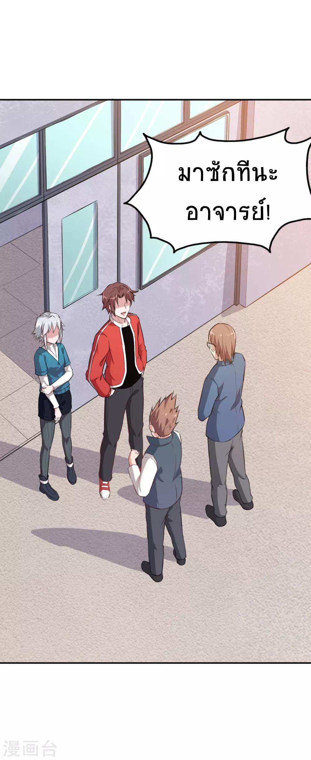 สุดยอดระบบอาจารย์ ตอนที่ 14 หน้า 26