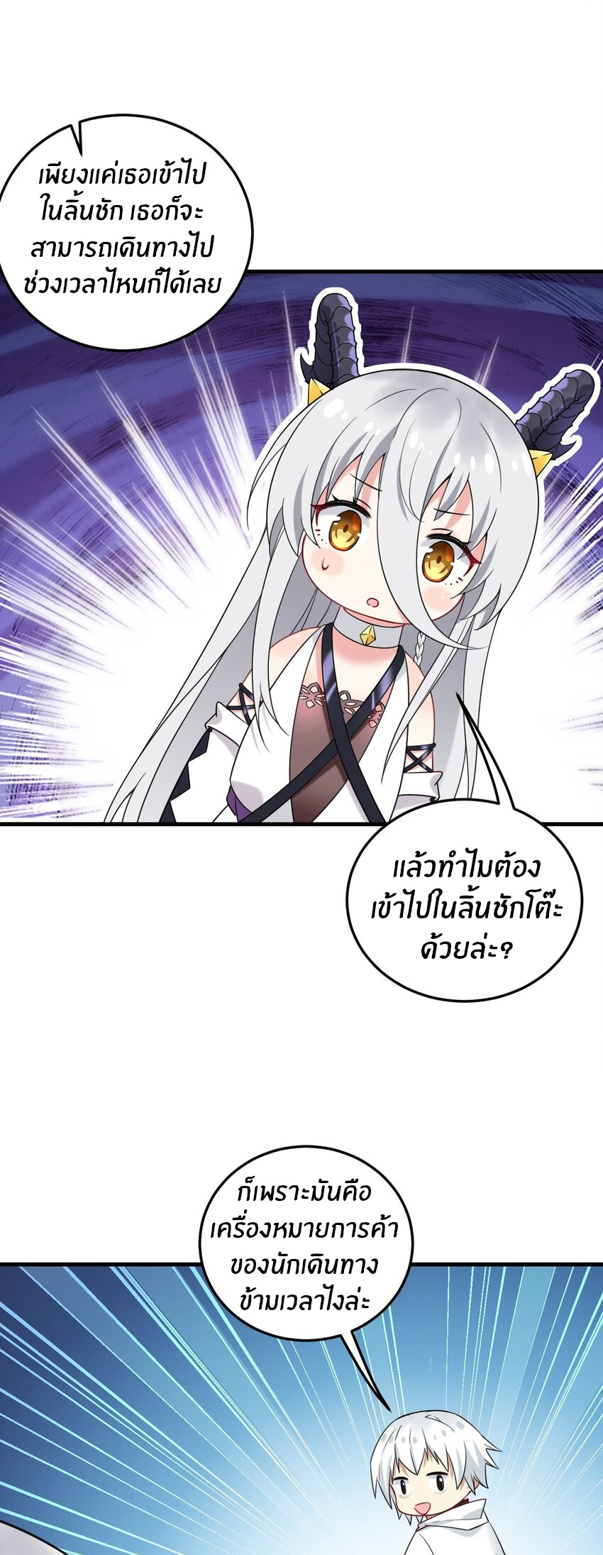 Immortal Me And Eldritch Wife ตอนที่ 41 หน้า 18