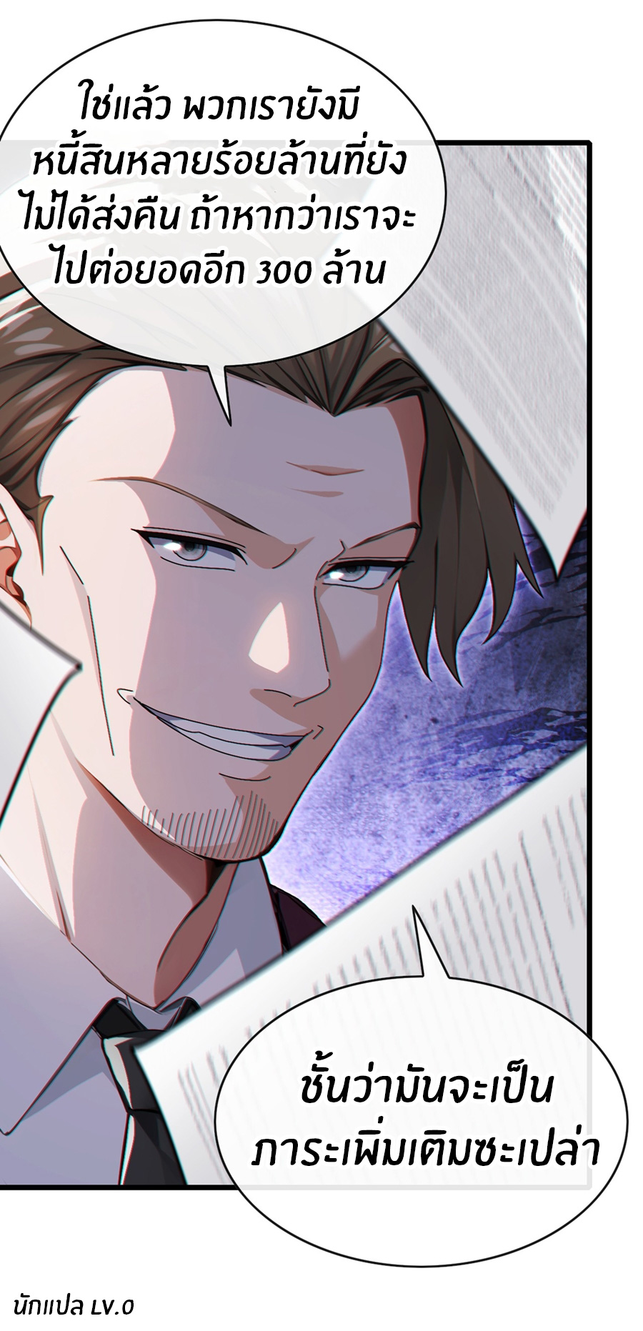 ลงจากภูเขาเพื่อมาเป็นเบ๊ภรรยา ตอนที่ 33 หน้า 29