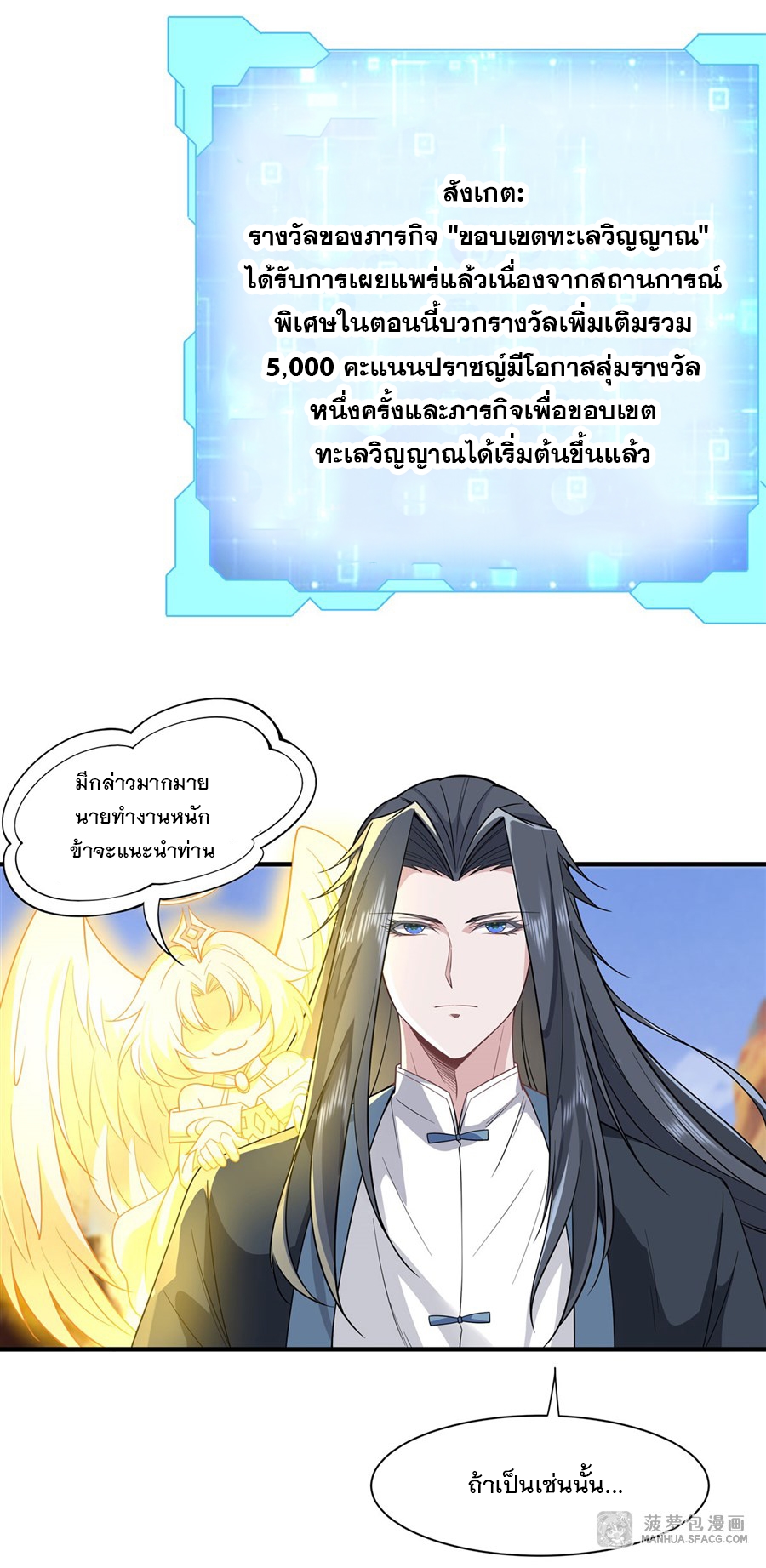 ศิษย์ของข้าล้วนมีอนาคตที่ยิ่งใหญ่ (ชนจีน) ตอนที่ 18 หน้า 25