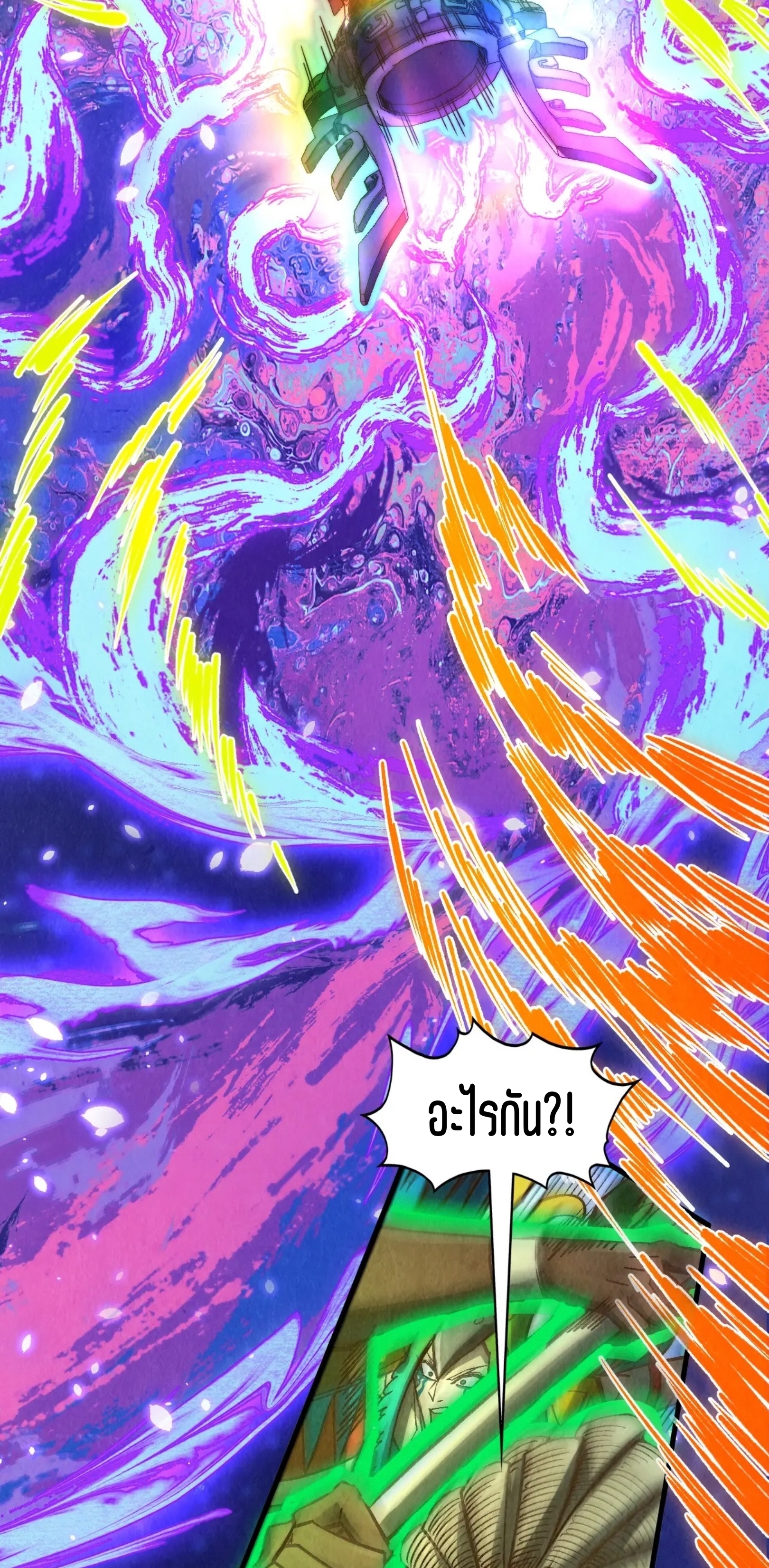 มหาเทพนิรันดร์กาล ตอนที่ 282 หน้า 44