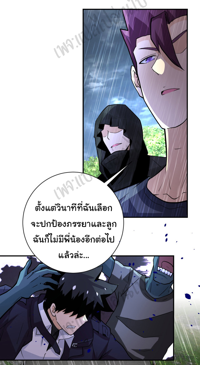 Apocalyptic Super System ตอนที่ 228 หน้า 2