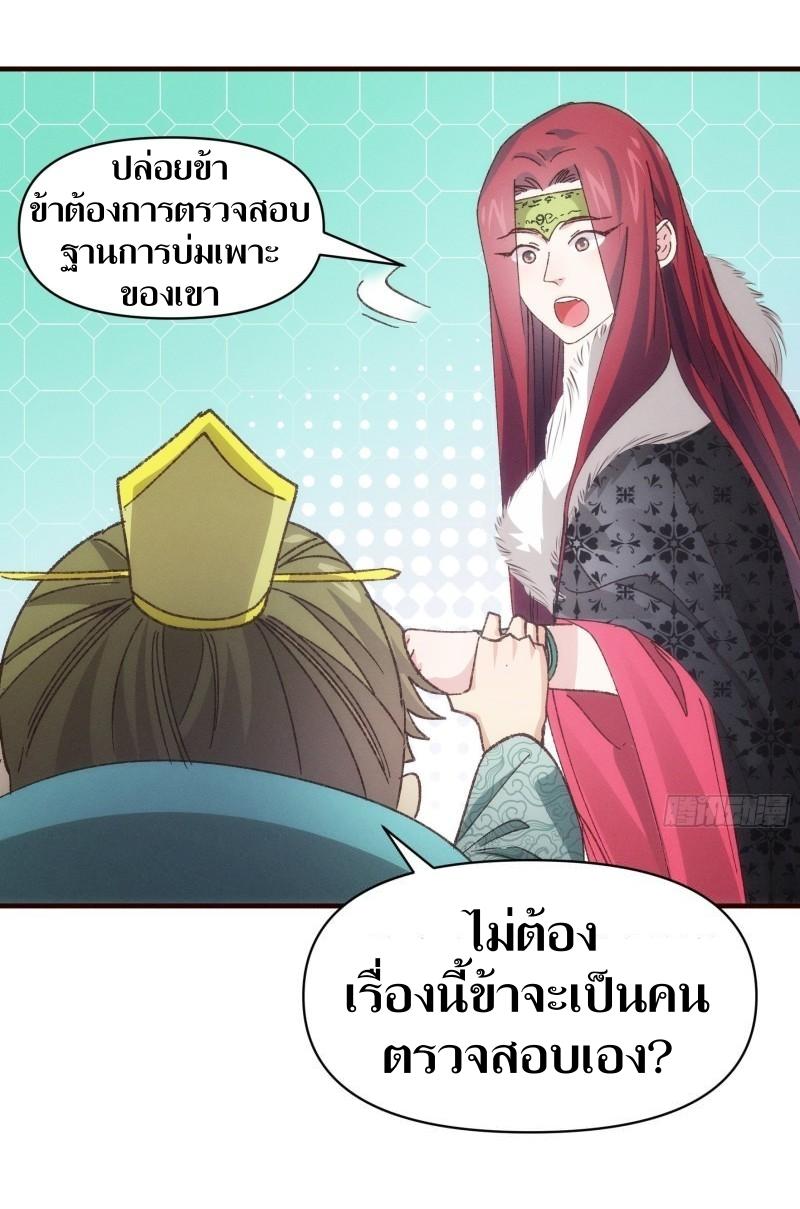 ข้าแค่ไม่เล่นไพ่ตามเกม ตอนที่ 79 หน้า 15