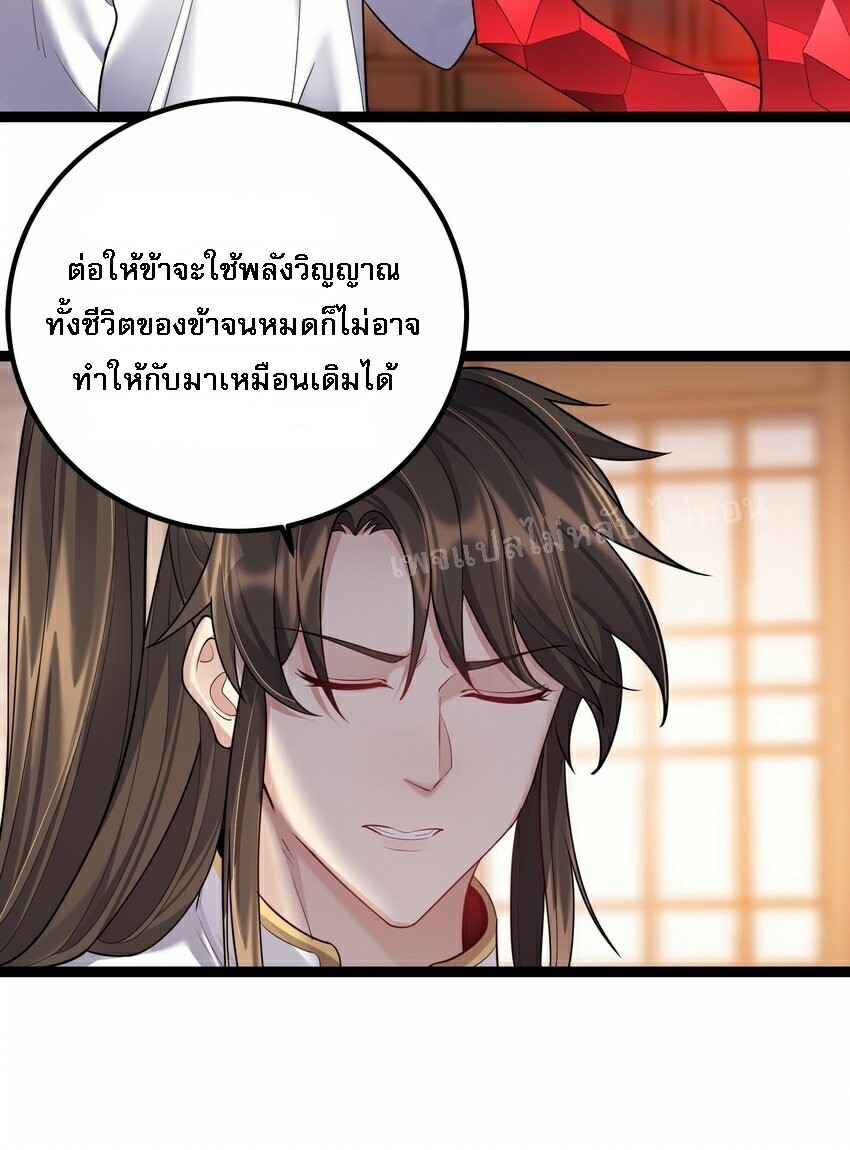 ดันเกิดใหม่เป็นสุดยอดวายร้ายหมายเลขหนึ่ง ตอนที่ 74 หน้า 28