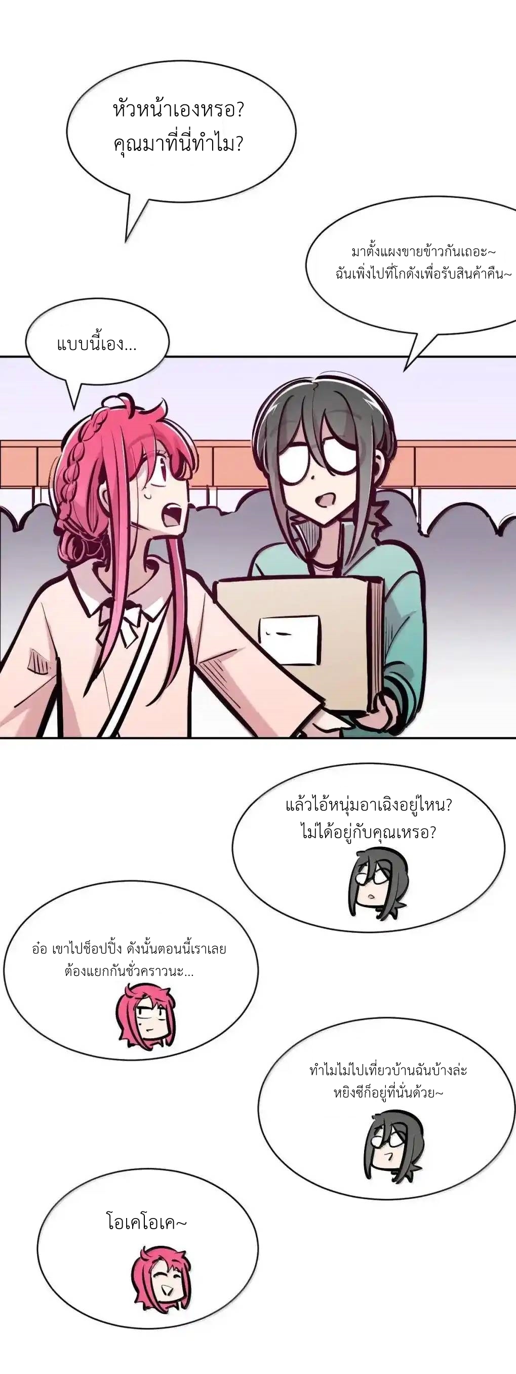 Demon x Angel can't get along! ตอนที่ 156 หน้า 27