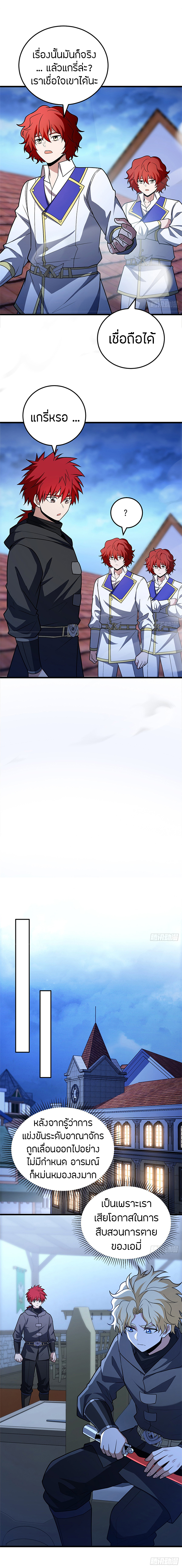การกลับชาติมาเกิดของมังกร ตอนที่ 93 หน้า 12