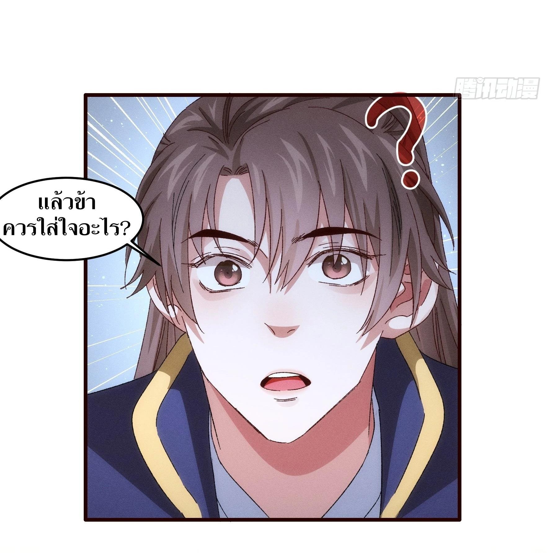 ข้าแค่ไม่เล่นไพ่ตามเกม ตอนที่ 63 หน้า 13