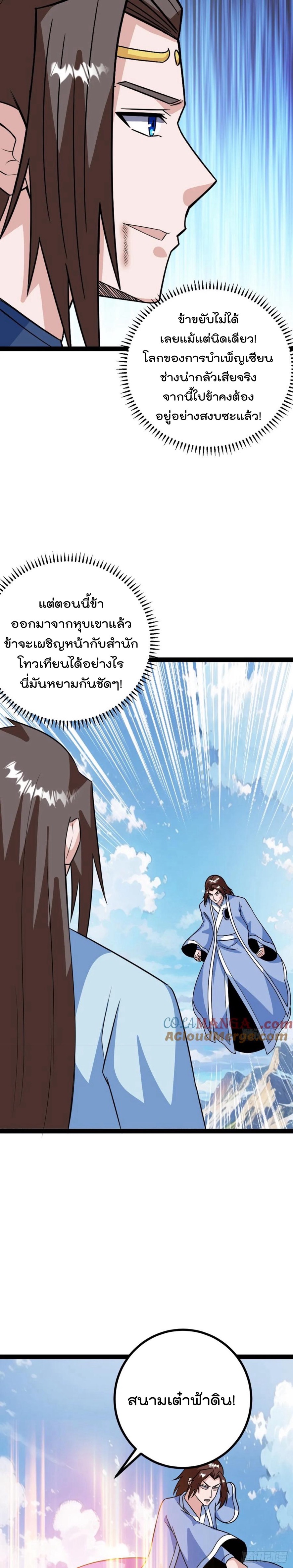 มาต่างโลกร้อยปีพึ่งมีระบบซะงั้น ตอนที่ 63 หน้า 15