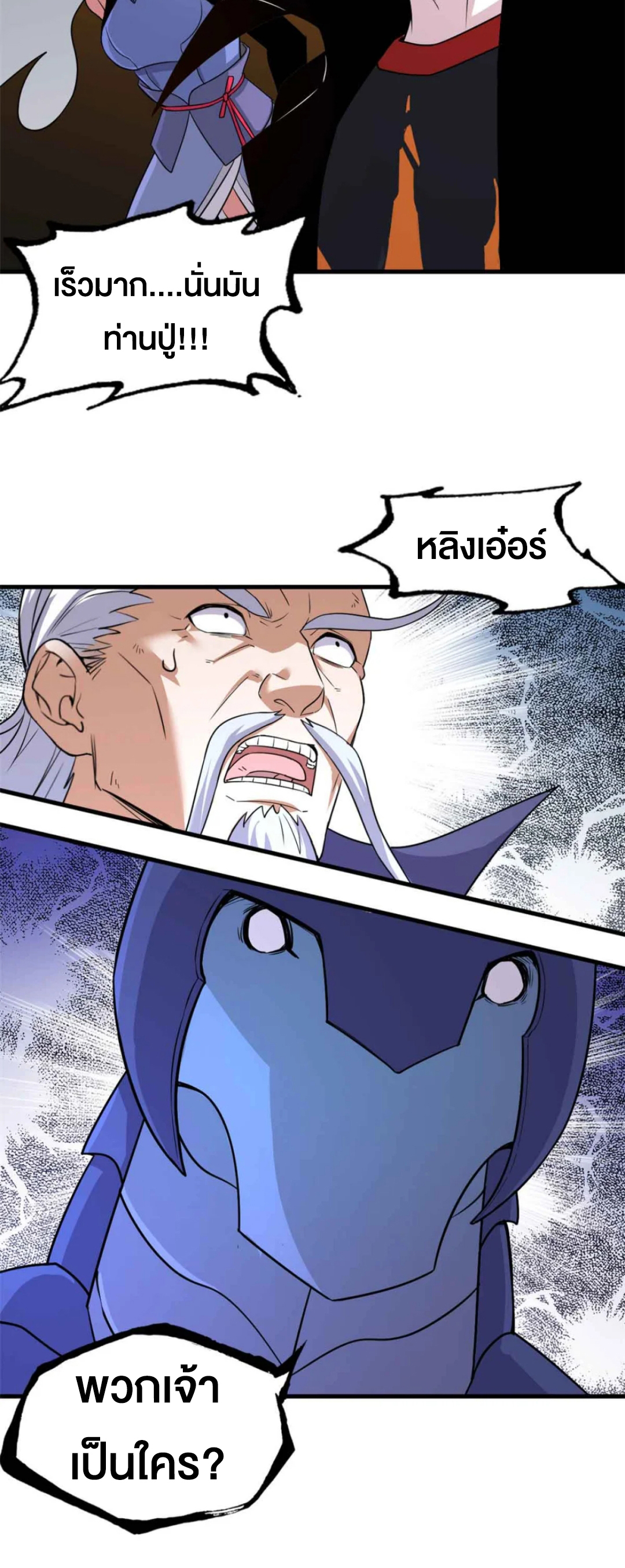 โคตรเทพร้านสัตว์อสูร ตอนที่ 161 หน้า 36