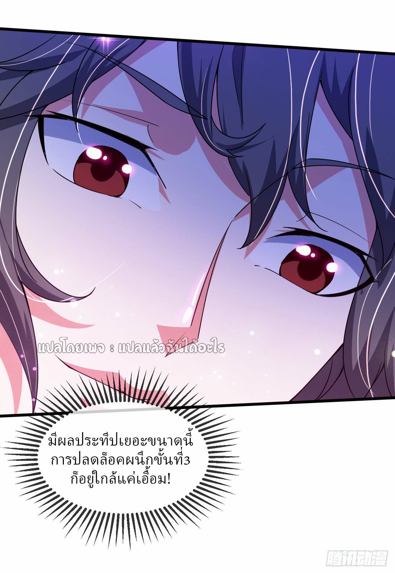 (ชนจีน)จุติเทพจักรพรรดิเกิดมาทั้งทีมีคะแนนเป็นล้าน ตอนที่ 70 หน้า 23