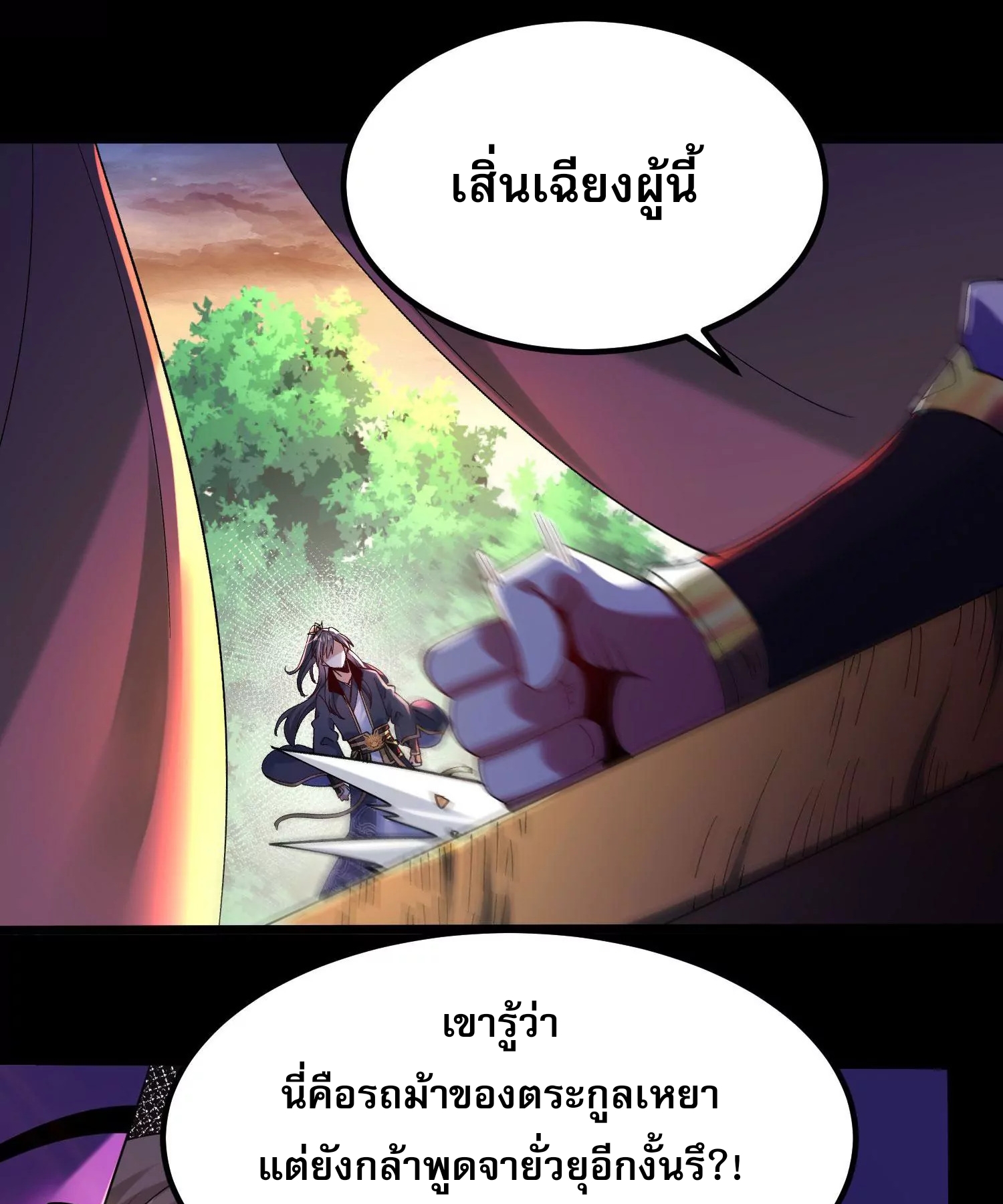 ท้าทายดินแดนพระเจ้า ตอนที่ 12 หน้า 107