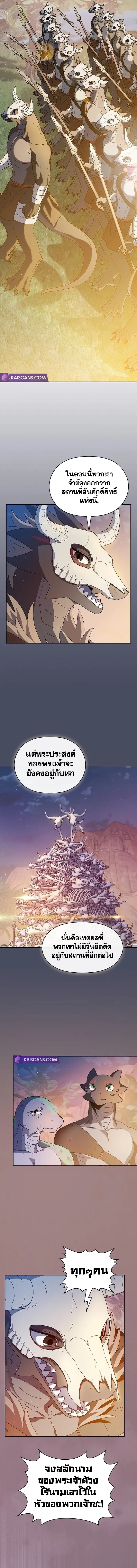 The Nebula's Civilization ตอนที่ 10 หน้า 8