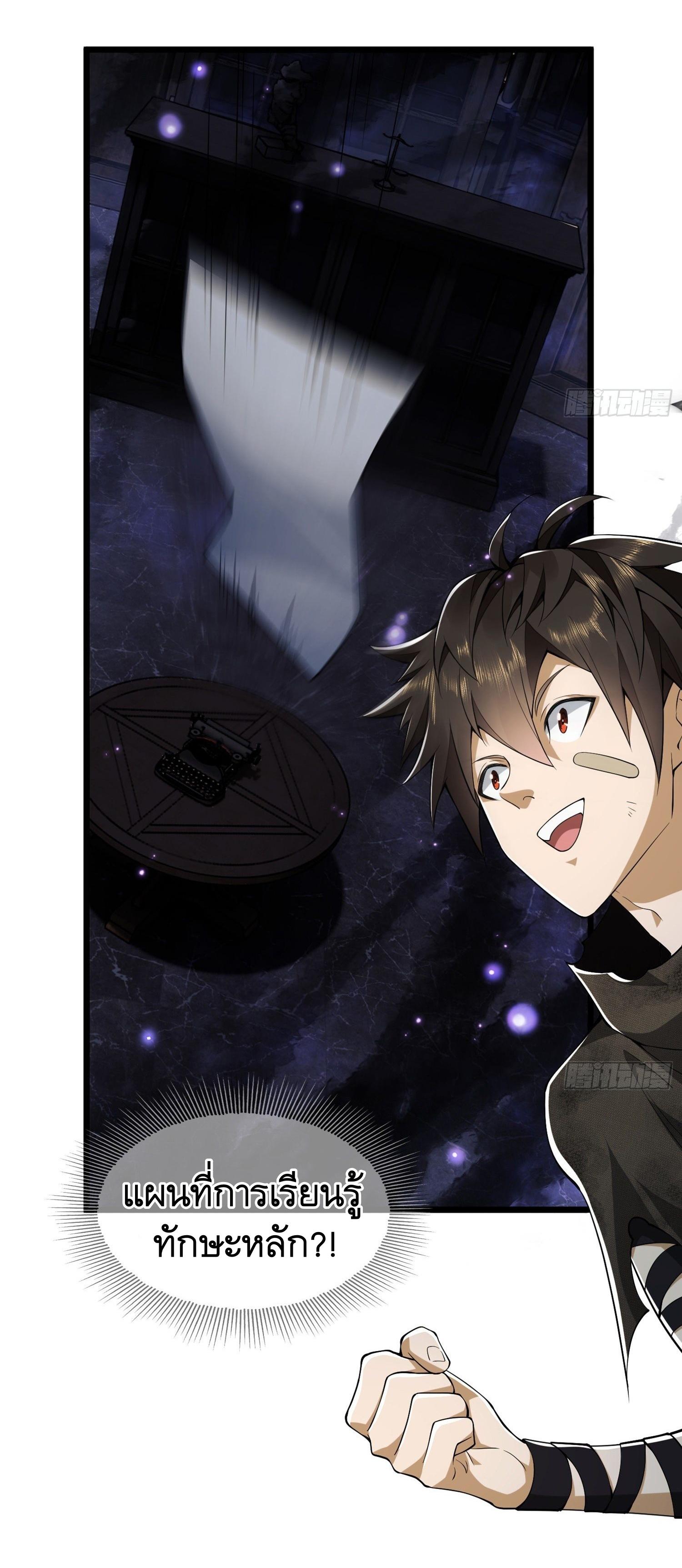 THE FIRST ORDER ตอนที่ 29 หน้า 24