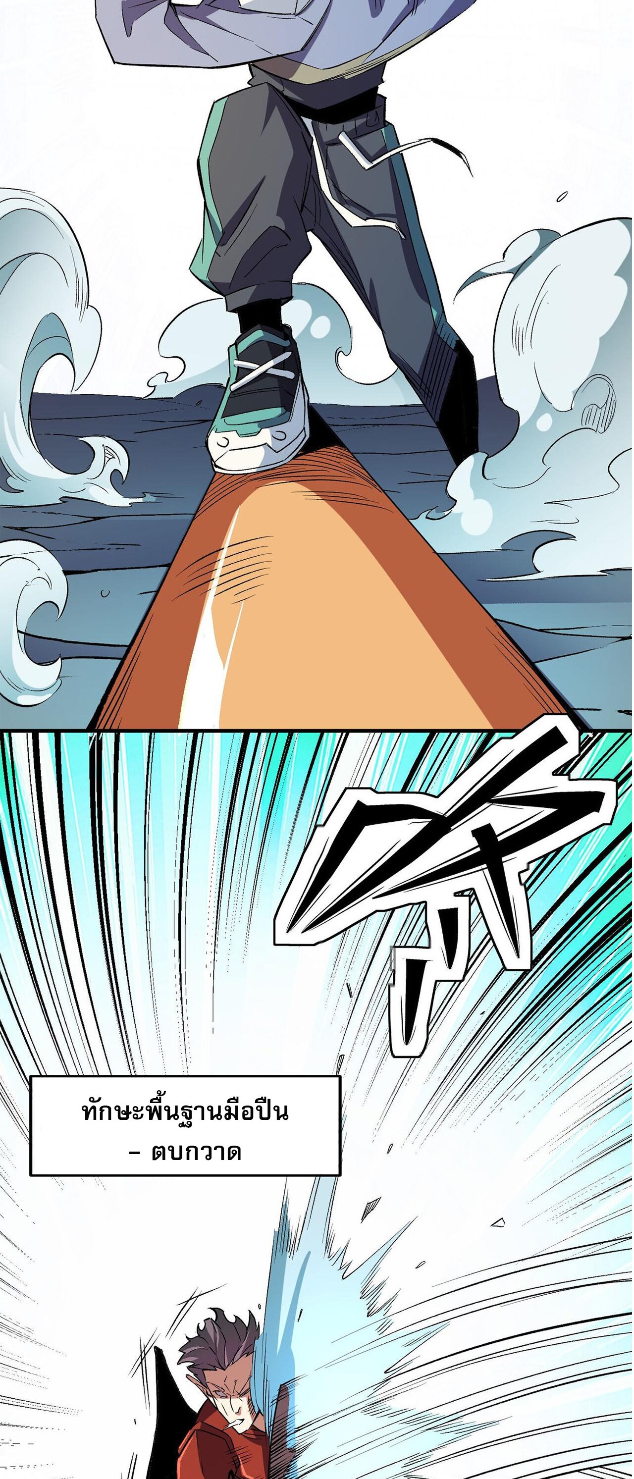 ฉันคือผู้เล่นไร้อาชีพที่สังหารเหล่าเทพ ตอนที่ 17 หน้า 38