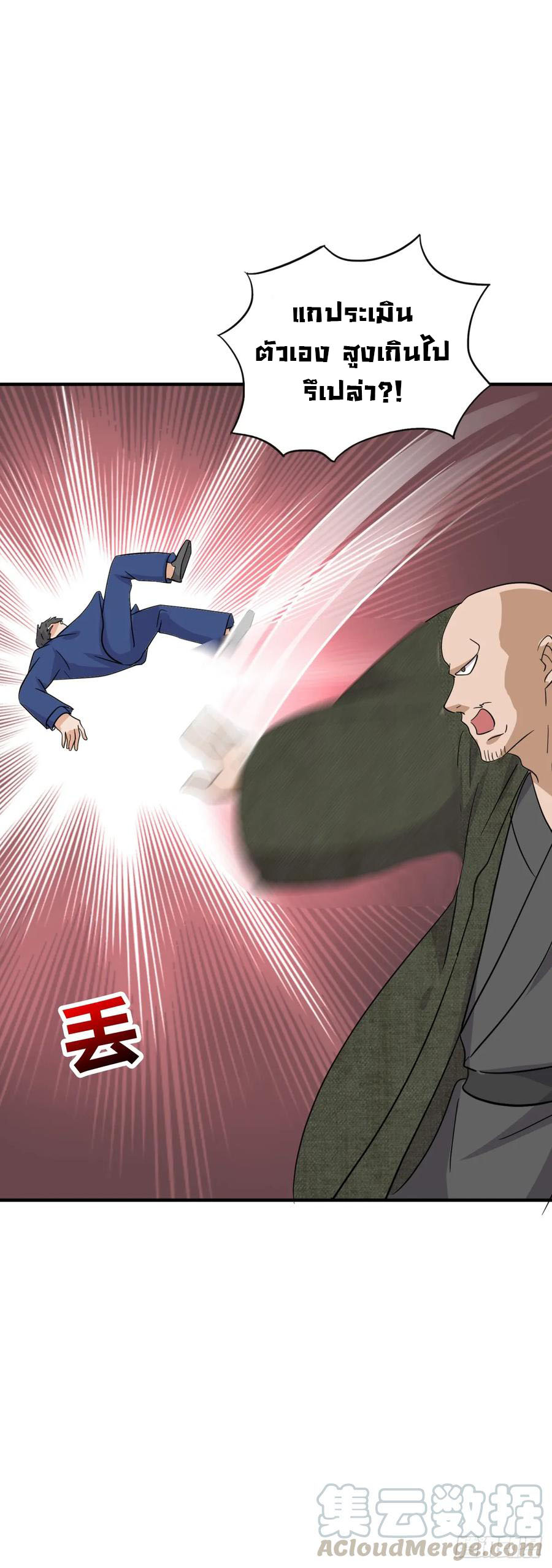 ระบบไลฟ์สด เจ้าพ่อสายเปย์ ตอนที่ 19 หน้า 24