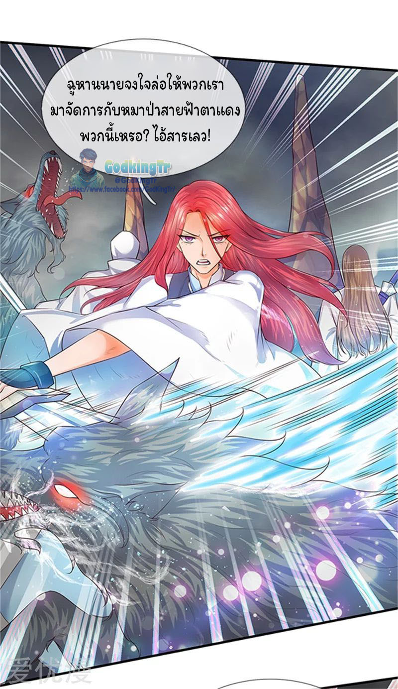 ราชาเทพนิรันดร์ (Eternal god king) ตอนที่ 96 หน้า 3