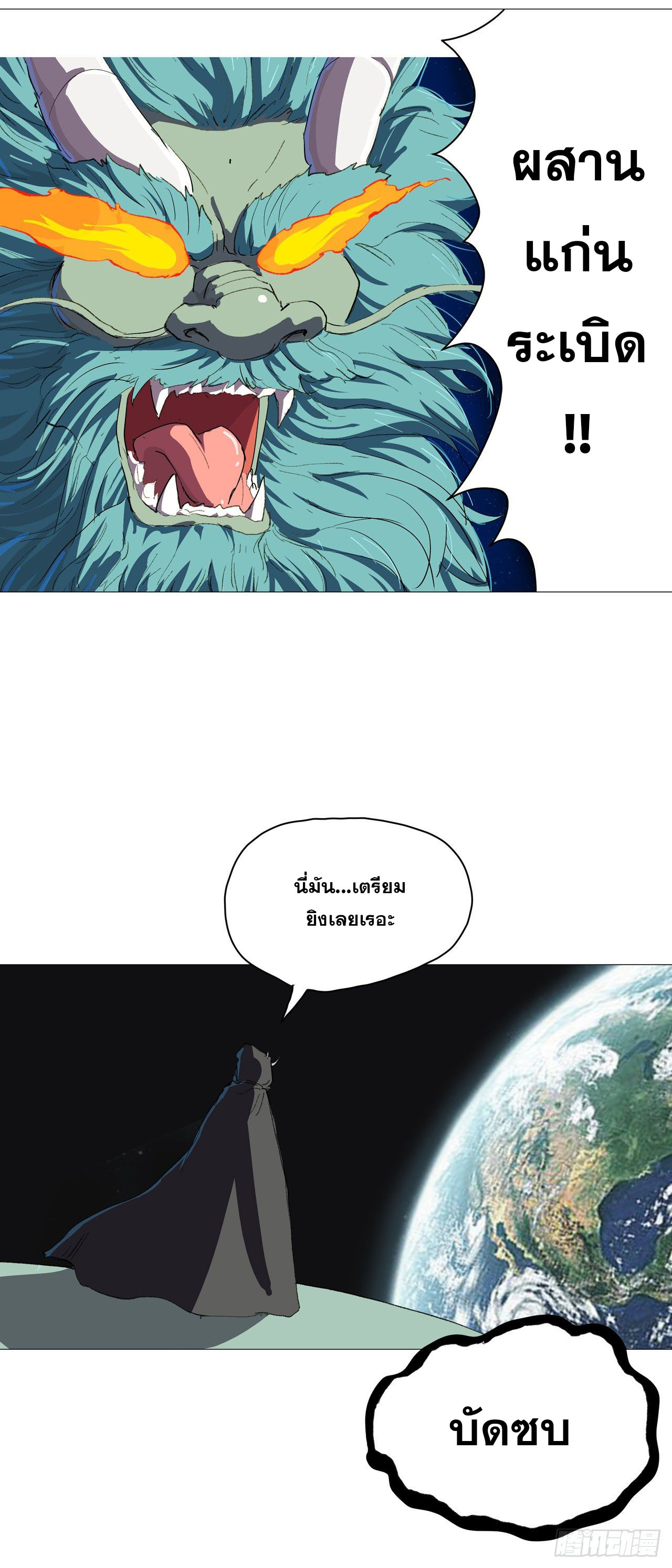 Cultivator vs Superhero (ทันจีน) ตอนที่ 74 หน้า 17