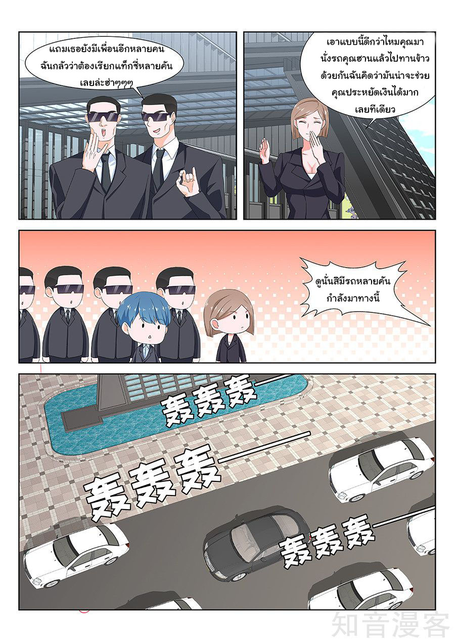 เจียงไป๋กับระบบนครหลวง ตอนที่ 135 หน้า 6