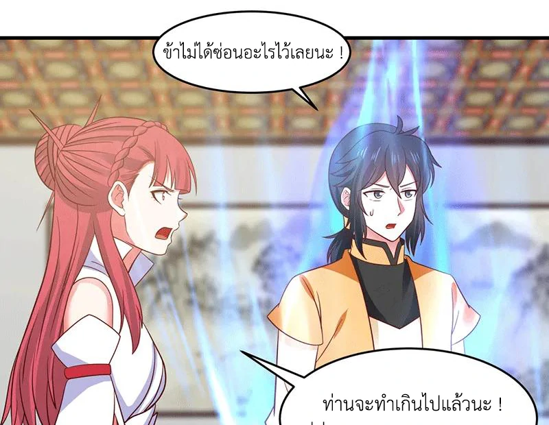 Chaos Alchemist (วิบัติการณ์เทพเซียนโอสถ) ตอนที่ 84 หน้า 24