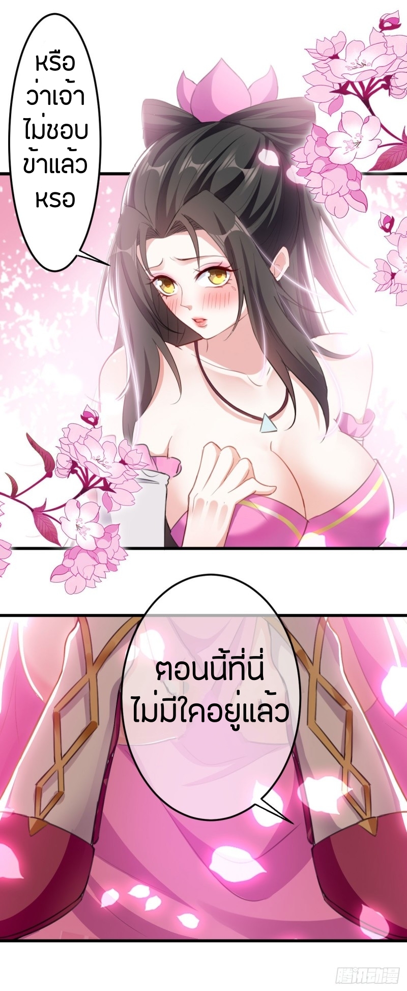 [จบ] ระบบบ้าคลั่ง ตอนที่ 3 หน้า 12