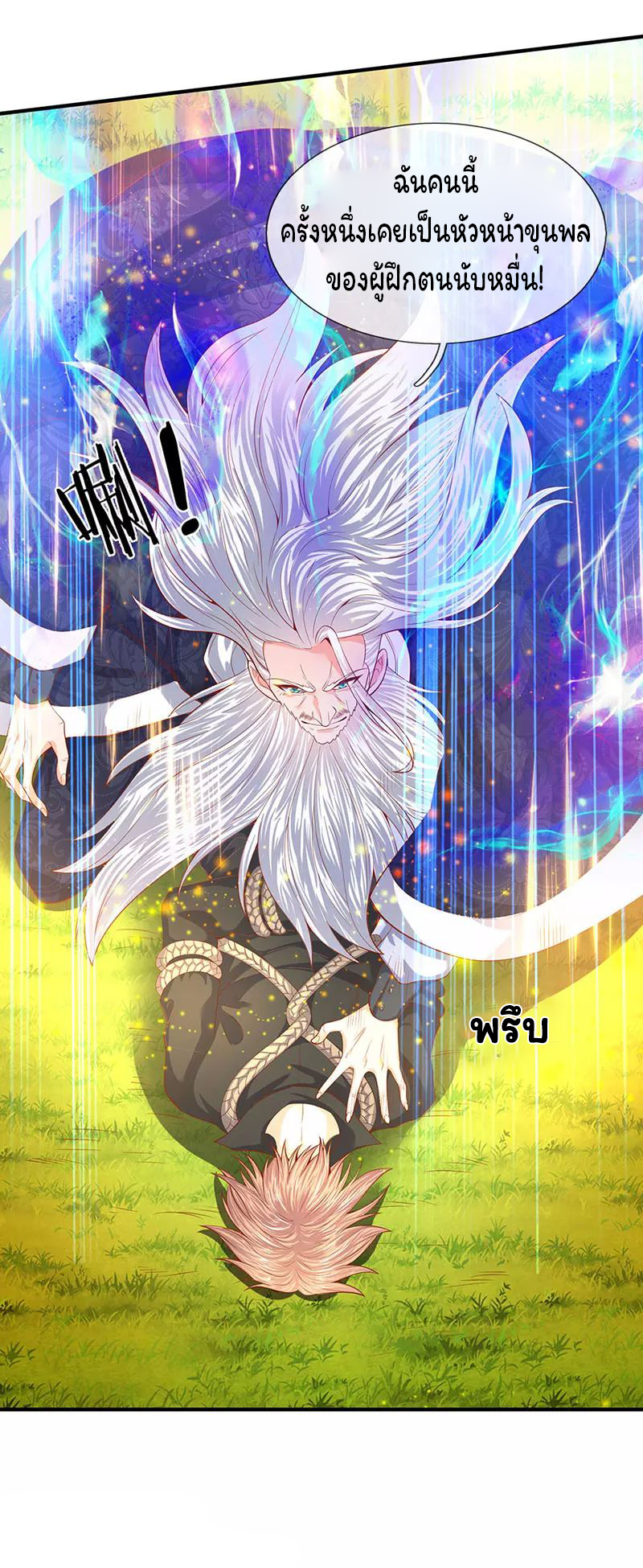 ราชาเทพนิรันดร์ (Eternal god king) ตอนที่ 53 หน้า 13